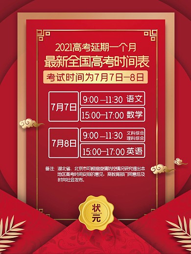 创意合成高考延期通知