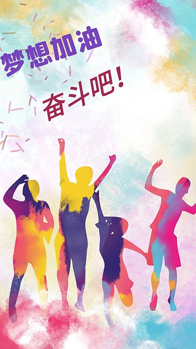 五彩追梦人同学会海报背景设计