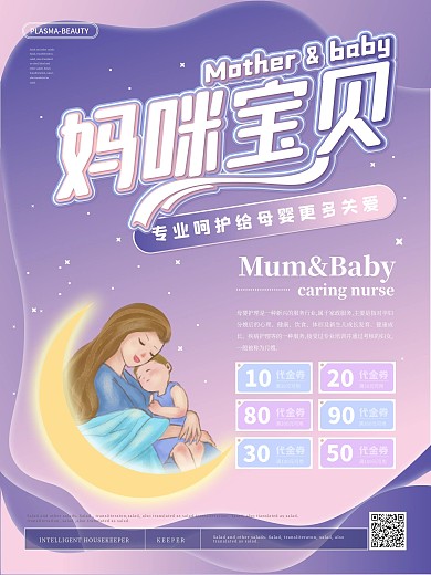 原创唯美剪纸风妈咪宝贝母婴用品促销海报