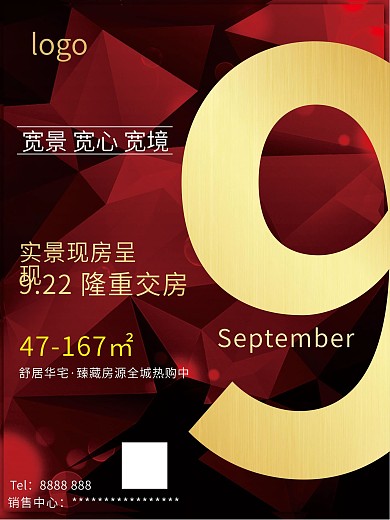 房地产开盘交房9月DM单海报