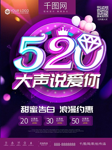 创意立体520大声说爱你促销海报