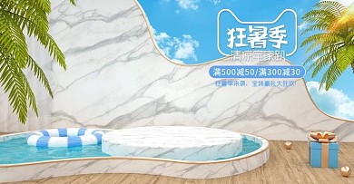 原创C4D蓝色天猫狂暑季大促海报模板