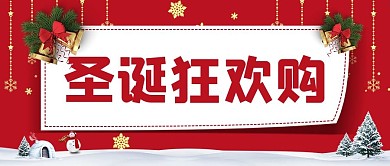 原创是圣诞节快乐公众号封图