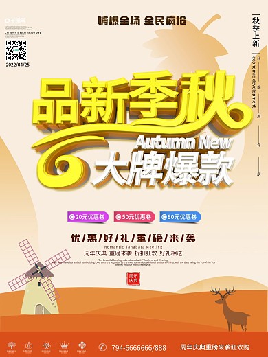 原创C4D秋季新品宣传海报设计