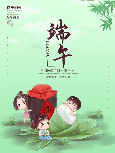 中国风五月初五端午节简约节日海报