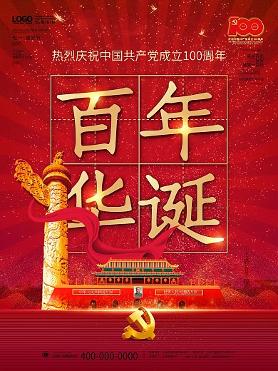 建党100周年百年诞辰党建风大气背景展板