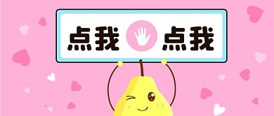 卡通人物手举牌公众号首图