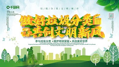 环保垃圾分类展板