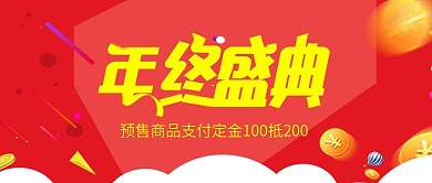 大气红色年终盛典促销公众号封面