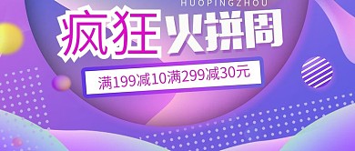 简约多彩叠加疯狂火拼周公众号封面