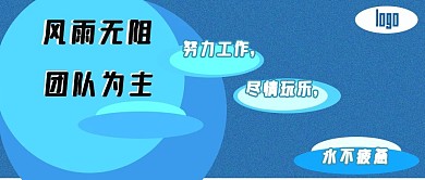 公众号封面350团结企业文化宣传主页