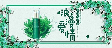 淘宝电商情人节护肤品海报公众号封面