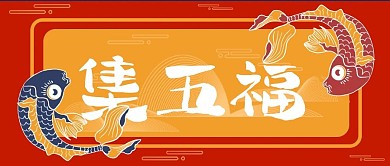 2021牛年大吉开年红包集五福公众号封面