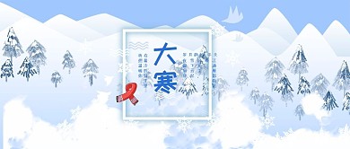 蓝色唯美大寒森林