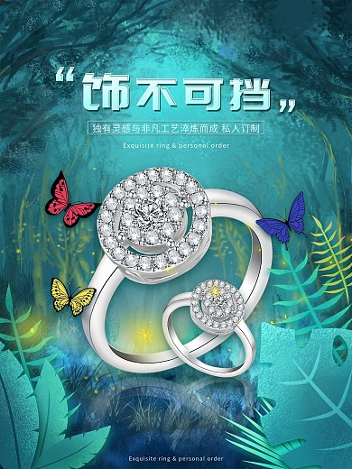 戒指平面海报