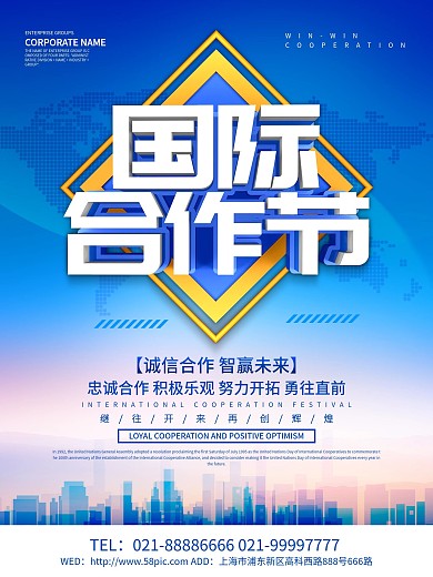 蓝色科技风国际合作节海报设计