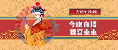 直播间微信公众号封面模板国潮风直播封面