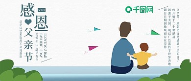 微信公众号父亲节快乐