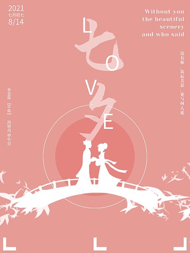 简约创意七夕节日海报