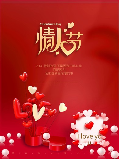 2月14情人节快乐