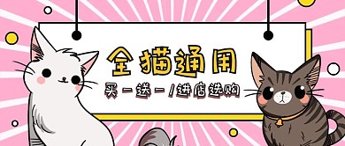可爱萌宠宠物店优惠促销活动公众号首图