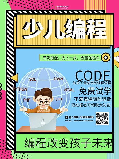 创意少儿编程培训宣传海报