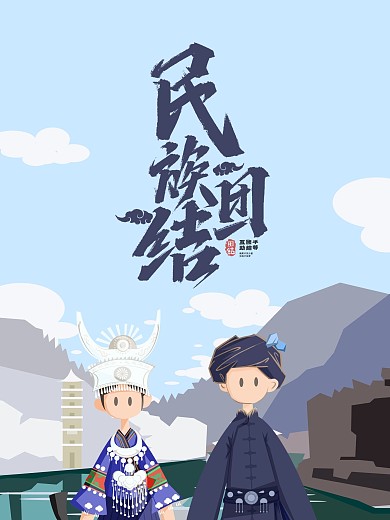 云南旅游旅游海报小数民族苗族苗寨