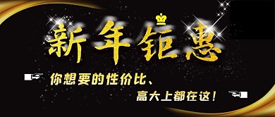 新年促销新年钜惠新年促销采购公众号首图
