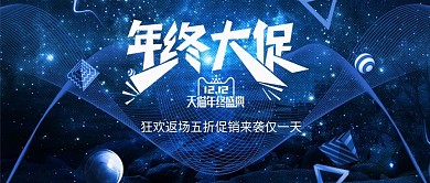 蓝色星空星球双十二海报双12banner