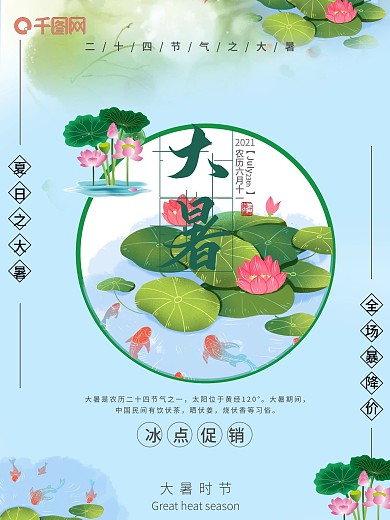 平面夏季大暑节气蓝色清新简约风促销海报