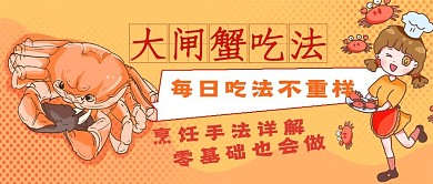 简约大闸蟹吃法推荐