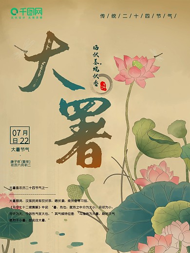 二十四节气之大暑