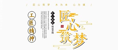 手机用图匠心筑梦