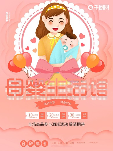 母婴生活馆宝宝促销创意粉色小清新海报