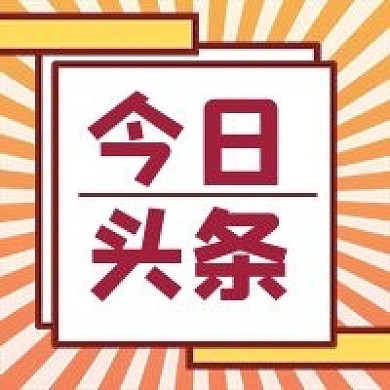 今日头条创意几何公众号次图