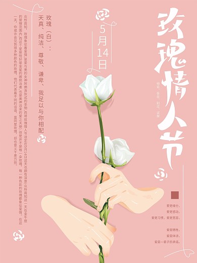 原创手绘玫瑰情人节海报