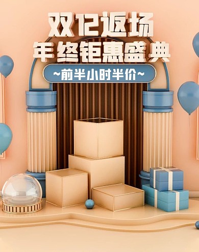 双十二12返场钜惠简约清新c4d海报