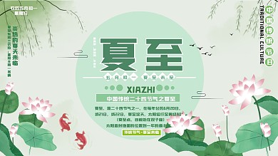 复风简约传统节气之夏至宣传海报