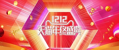 电商双12双十二首页促销活动banner