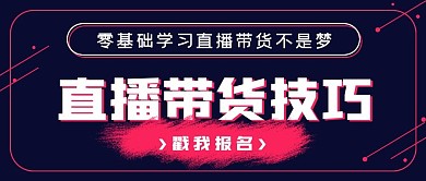 极简娱乐直播带货技巧