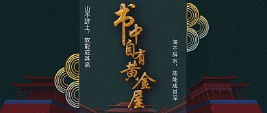 公众号封面书中自有黄金屋