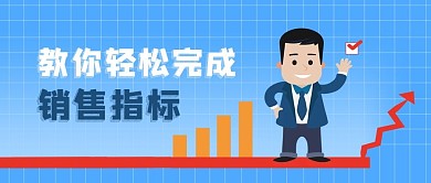 手绘职业培训白领柱形图销售指标公众号封面