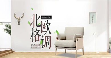 简约风格家居用品沙发轮播图海报