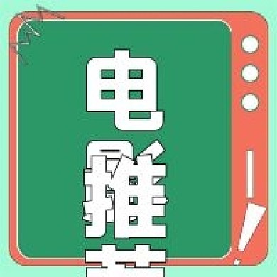 简约可爱电影推荐