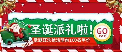 圣诞节派礼啦前100抢单价公众号封面