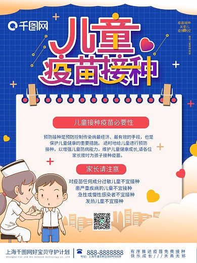 儿童疫苗接种学校医院医疗公益宣传海报