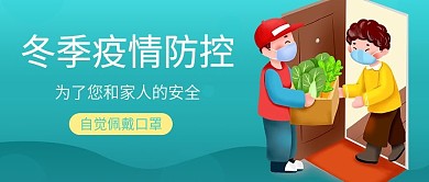 原创疫情防控公众号封图