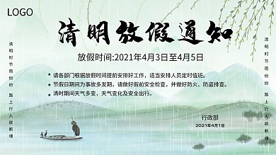 清明放假通知节日海报春天中国风手绘踏青1