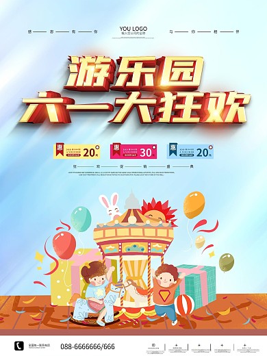 原创C4D游乐园六一促销海报