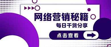网络营销每日分享公众号封面